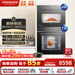 老板 蒸烤套装嵌入式SQ227A RQ027A两件套家用 嵌入式搪瓷电烤箱73L 独立控