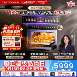 凯度 双热风58L嵌入式微蒸烤一体机 微蒸烤炸炖炒焗焖8合1 蒸烤箱TRpro 19英寸