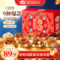 沃隆 坚果礼盒  万福心意礼 1330g
