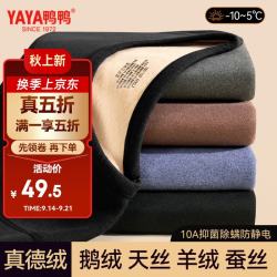 鸭鸭羽绒服 鸭鸭（YAYA）保暖内衣男德绒发热羊绒加绒加厚秋衣秋裤打底套装冬