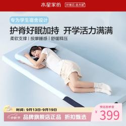 水星家纺 A类抑菌慢回弹记忆棉床垫 居家学生宿舍分区支撑软床垫子 云舒·三区护脊慢回弹床垫0.9米床