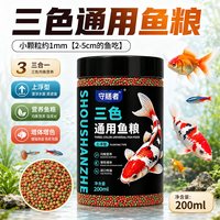 守膳者小颗粒鱼饲料200ml