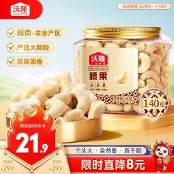 沃隆 腰果 原味 150g