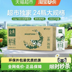 金典 伊利金典纯牛奶250ml*24盒整箱7月产