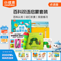 小彼恩 毛毛虫点读笔婴幼儿童宝宝英汉双语启蒙儿童学习笔幼儿早教机 百科双语认知启蒙礼包