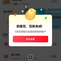 京东关注帖子5豆发布10豆