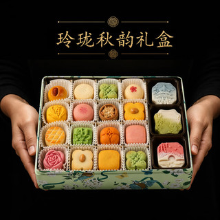 悠享时 台式桃山皮苏式小月饼蛋黄酥 515g 月饼礼盒