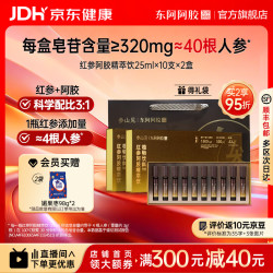 东阿阿胶 参山见红参阿胶精萃饮 25ml*10瓶 *2盒 礼袋装