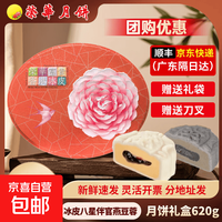 元朗荣华 港式月饼冰皮八星伴官燕豆蓉月饼620g