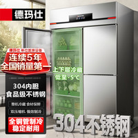 德玛仕 冰箱冰柜商用四门 大容量厨房冷柜保鲜柜 BG-900B-4C304不锈钢内胆
