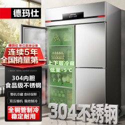 德玛仕 冰箱冰柜商用四门 大容量厨房冷柜保鲜柜 BG-900B-4C304不锈钢内胆