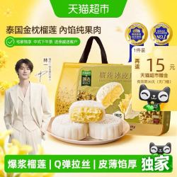榴芒一刻 榴莲冰皮月饼礼盒480g广式流心中秋团购