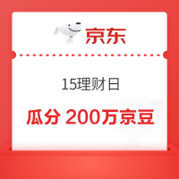 每日领京豆：9月18日 京东关注店铺领京豆
