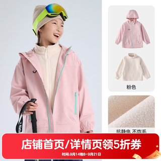 棉花堂 儿童三合一冲锋外套 粉色 120cm