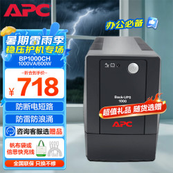 施耐德 ups不间断电源BP1000CH办公电脑ups电源600W 稳压后备电源家用停电应急备用电源