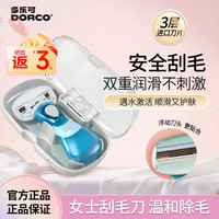 多乐可 3层刀片手动剃毛刀 短款便携装