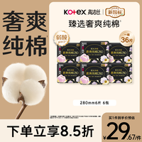 高洁丝 臻选奢爽卫生巾280mm36片日用夜用姨妈巾京东自营