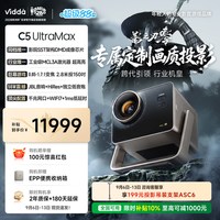 海信 Vidda C5 UltraMax 4K超高清MCL3A激光器+0.47SST+2倍光学变焦移轴三色激光投影仪家用家庭影院Hisense/
