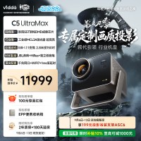 海信 Vidda C5 UltraMax 4K超高清MCL3A激光器+0.47SST+2倍光学变焦移轴三色激光投影仪家用家庭影院Hisense/