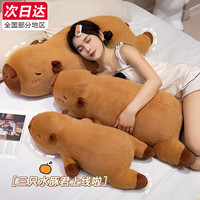 LOVE BEAR 卡皮巴拉抱枕玩偶毛绒玩具超大号布娃娃女生睡觉长条男生日礼物女