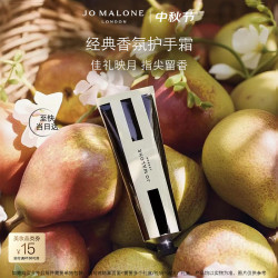 祖·玛珑 英国梨与小苍兰护手霜 30ml
