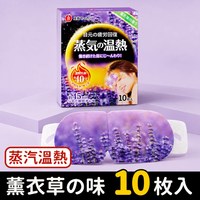 还原.爱 日本品牌蒸汽眼罩 10枚 花热敷缓解眼睛疲劳王睡眠遮光发加热护眼贴121