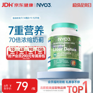 NYO3 诺威佳 奶蓟草护肝胶囊 水飞蓟护肝片 排毒养肝脂肪肝 加班喝酒熬夜应酬必备60粒/瓶 日常养护 基础护肝