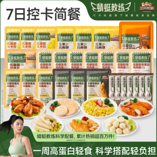 三只松鼠 轻食组合单独包装高蛋白控卡餐鸡胸肉健身零食   轻食组合7日装909g