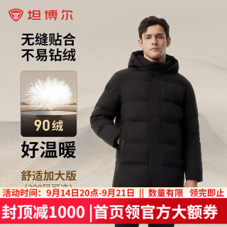 坦博尔 无缝可脱卸帽 黑色 L(175) 男士羽绒服
