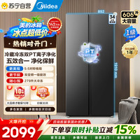 美的 606L对开门智能双变频一级能效家用超薄风冷无霜净味电冰箱20%