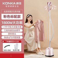 康佳 立式挂烫机