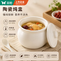 双枪 陶瓷炖盅瓦罐汤隔水炖蒸盅蒸蛋炖罐汤罐蛋羹煨汤汤盅白色
