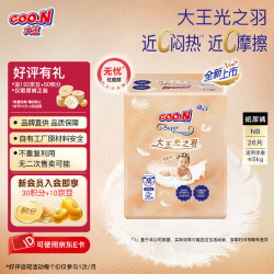大王 光之羽便携婴儿柔软超薄透气纸尿裤 mini【NB26】