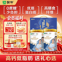 蒙牛 中老年低脂高钙高纤奶粉 800g*2罐 礼盒装