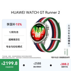 华为 WATCH GT Runner 2 智能手表 赛道传奇