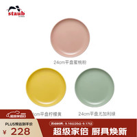staub 珐宝 1035352 自然秘境平盘 24cm 三件套 餐具套装