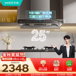 华帝 脱排抽油烟机欧式25风量家用变频大吸力静音一级能效新款上门安装自清洁i11206 71BS