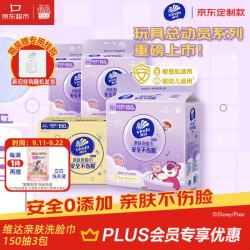 维达 洗脸巾 150抽*3提 XL码 玩具总动员
