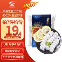 国联 翡翠生虾仁 200g