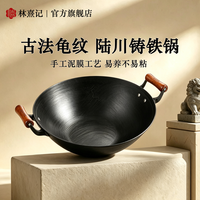 林熹记 龟纹铸铁炒锅 42cm 双耳圆底 已开锅