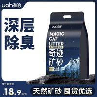 移动端：有哈 uah）奇迹矿砂猫砂活性炭除臭无尘原矿砂混合膨润土矿物质猫砂01 奇迹矿砂