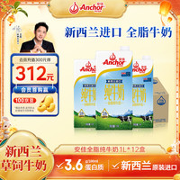 安佳 全脂UHT纯牛奶  1L*12盒 箱装 1L