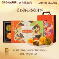 移动端：美心 中国香港美心盛意奶黄流心月饼礼盒270g
