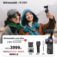影石 Luna Ultra 运动相机 星耀黑 47GB 标准套装