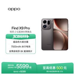 OPPO Find X9 Pro 5G手机 16GB+1TB 绒砂钛 卫星通信版