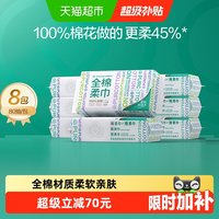 移动端、88VIP：全棉时代 棉柔巾 80抽*8包