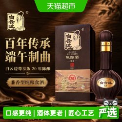 白云边 星级系列二星陈酿 浓酱兼香型白酒