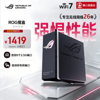 ROG 魔盒 双频7200M 家用千兆Mesh无线路由器 Wi-Fi 7 黑色 单个