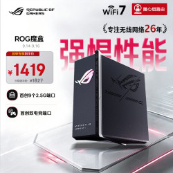 ROG 魔盒 双频7200M 家用千兆Mesh无线路由器 Wi-Fi 7 黑色 单个