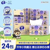 维达 线条小狗 棉韧3层90抽*24包 S码 抽纸